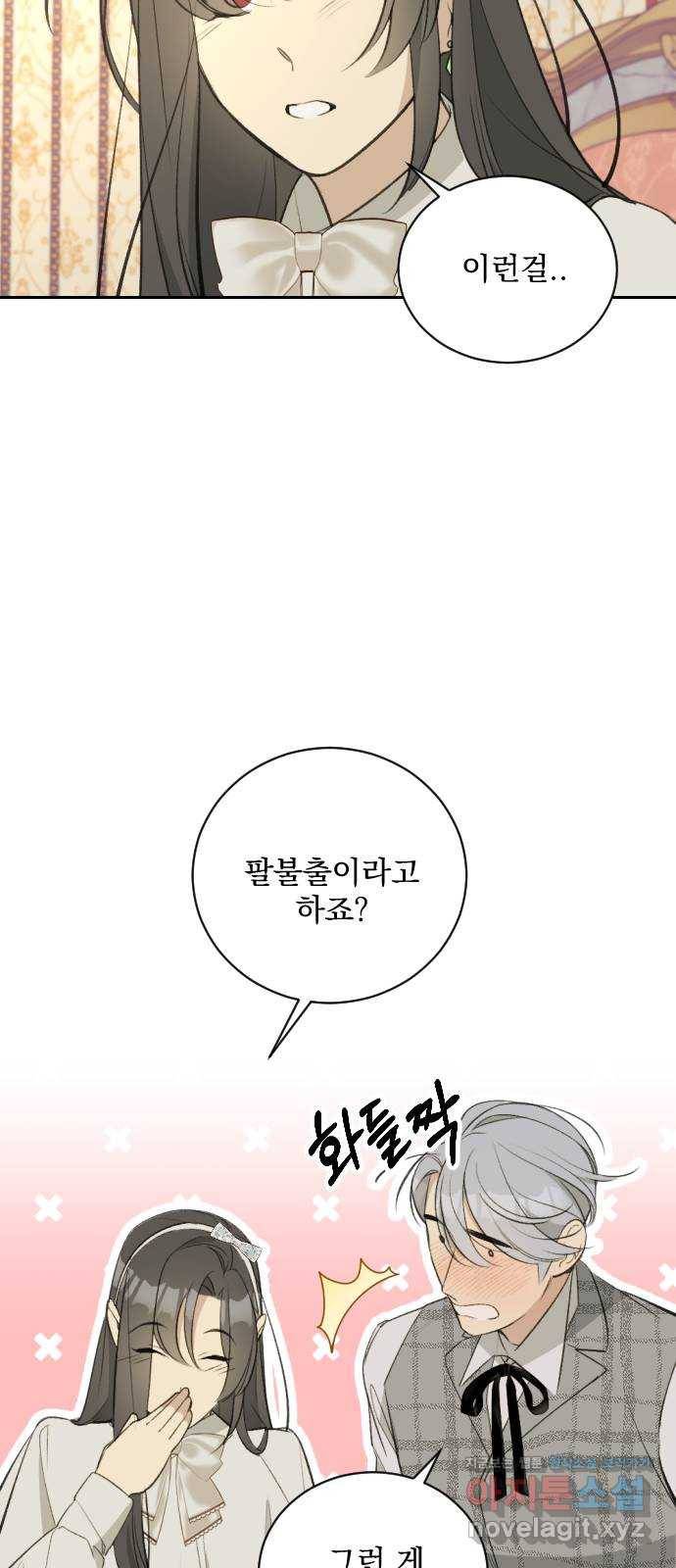 전설의 화석 55화 37