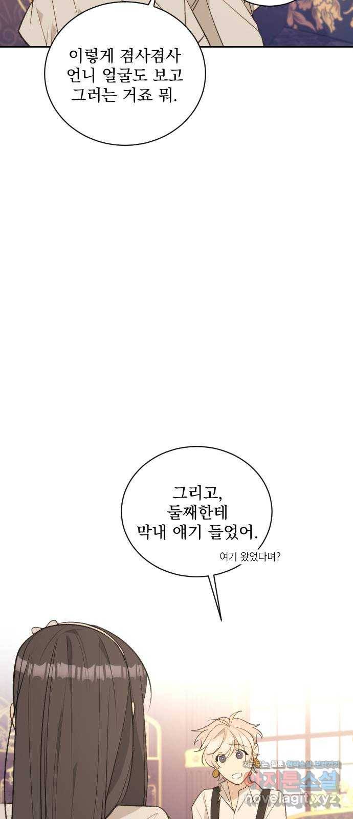 전설의 화석 55화 67