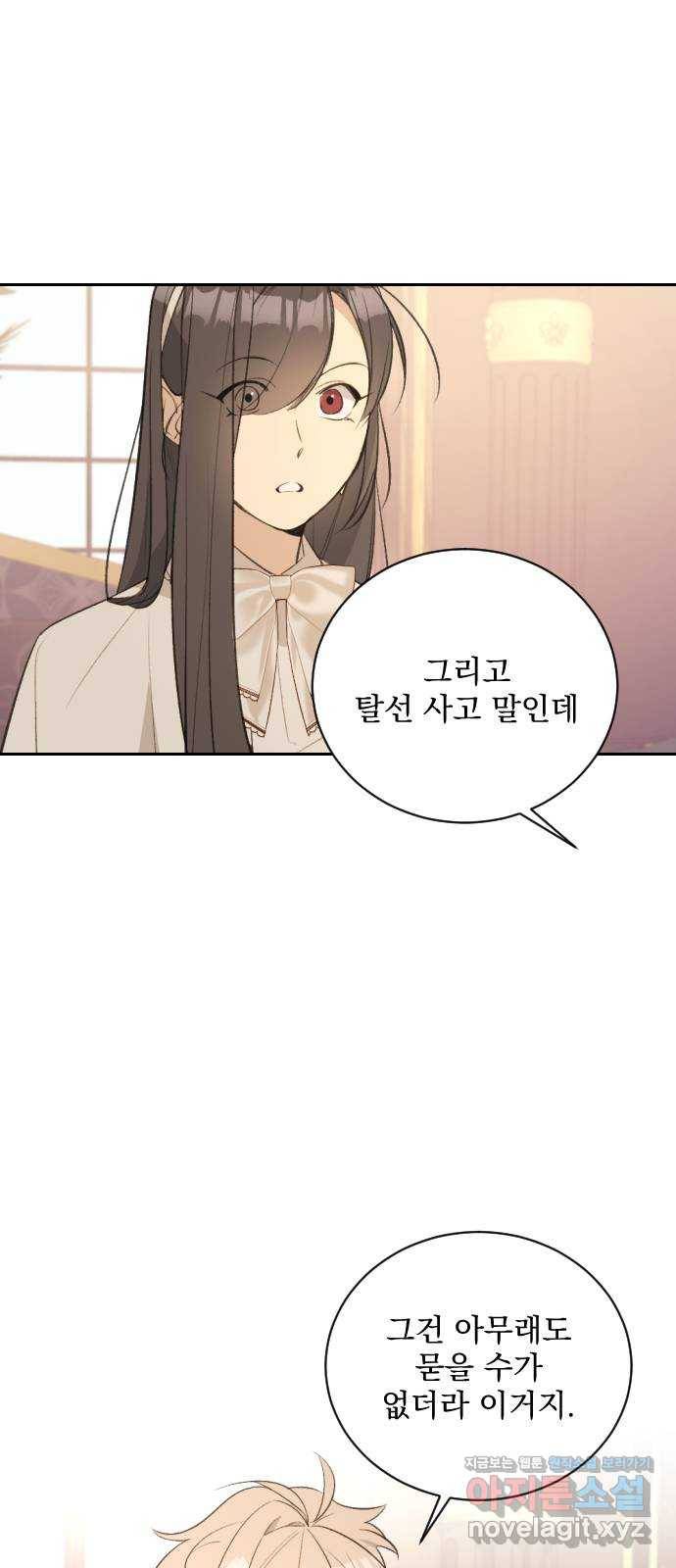 전설의 화석 55화 74
