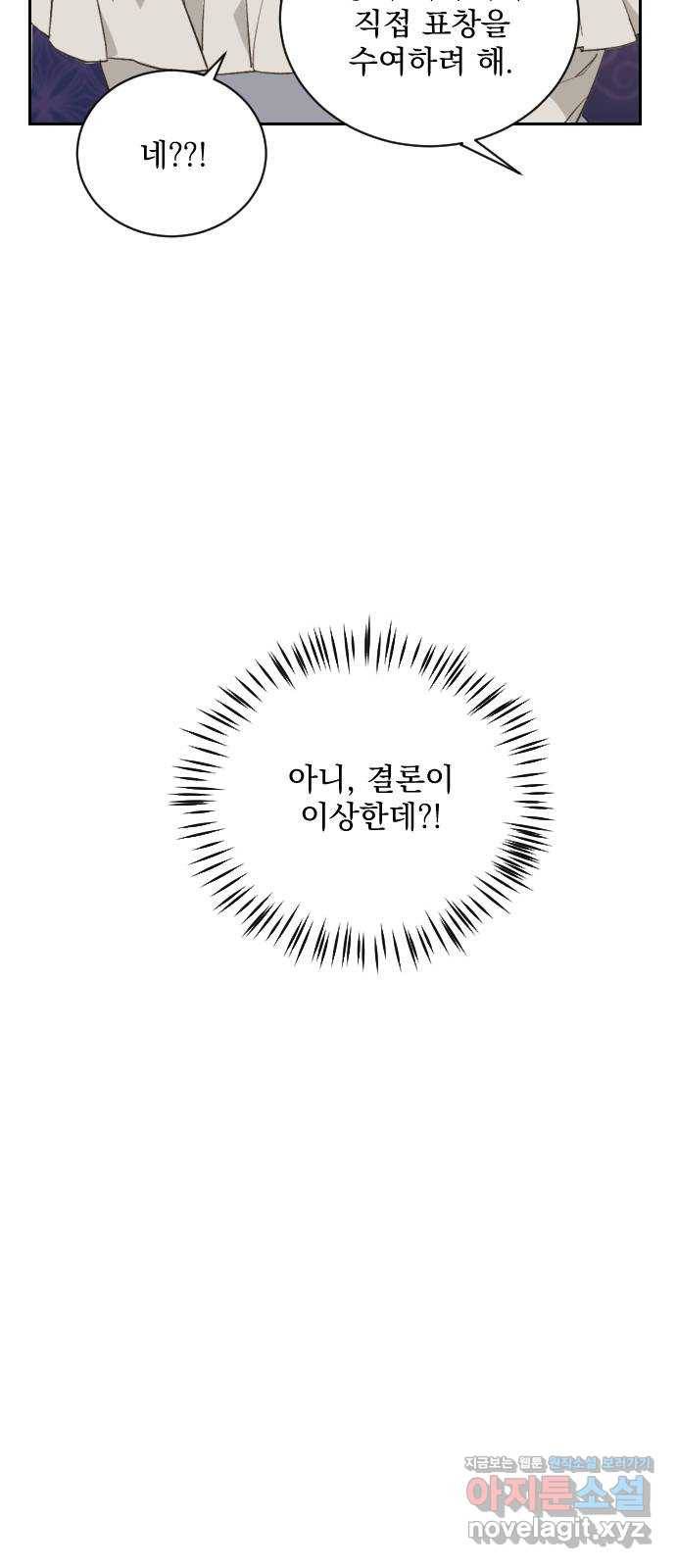 전설의 화석 55화 81