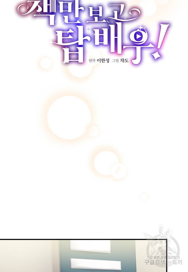 책만 보고 탑배우! 11화 21
