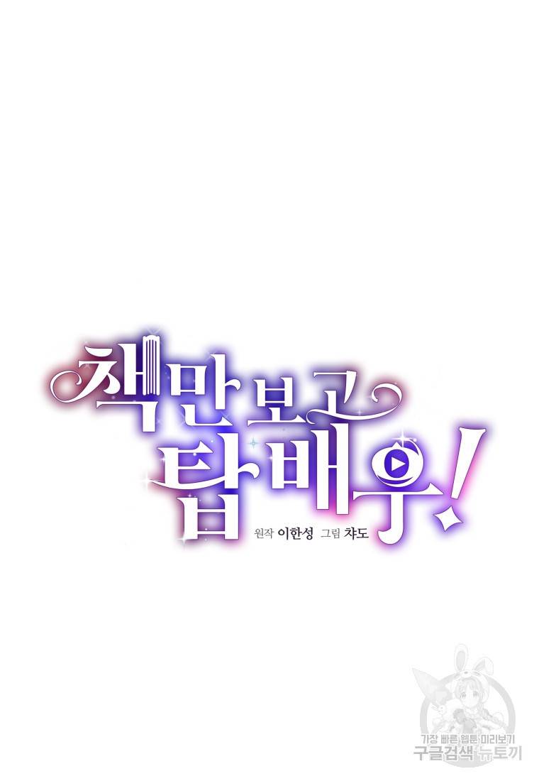 책만 보고 탑배우! 17화 31