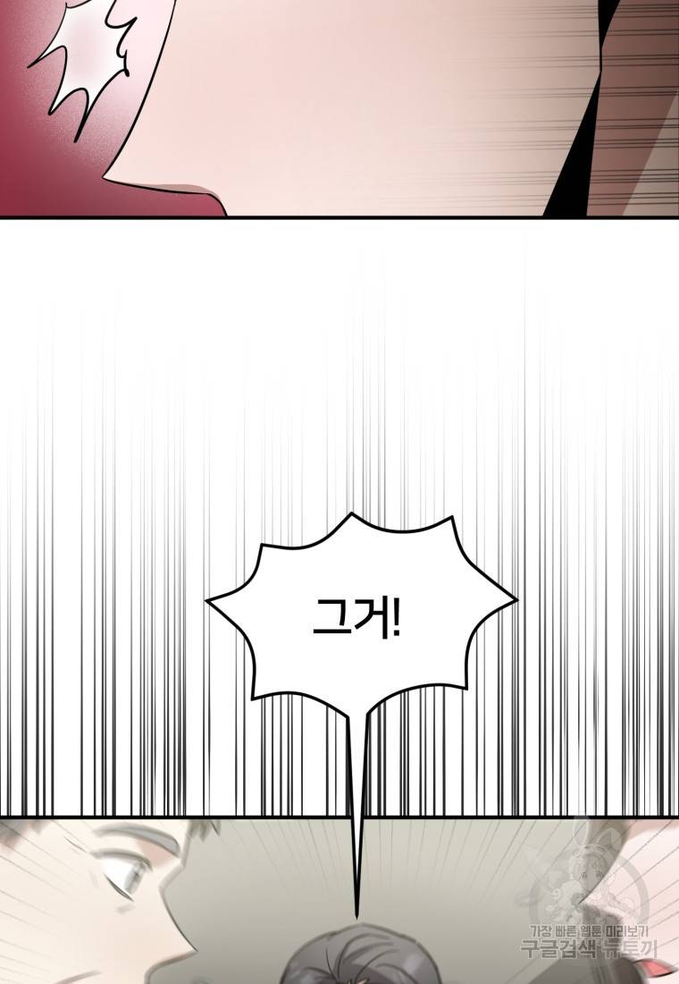 책만 보고 탑배우! 17화 78