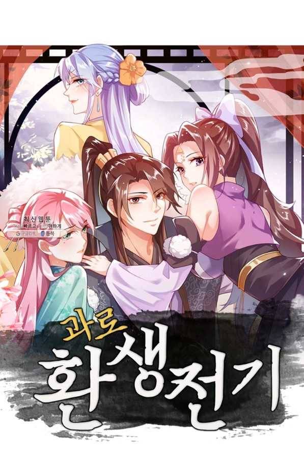 과로환생전기 64화 1