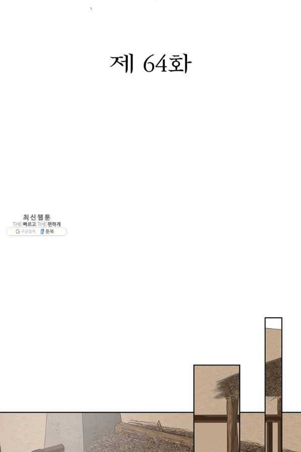 과로환생전기 64화 2