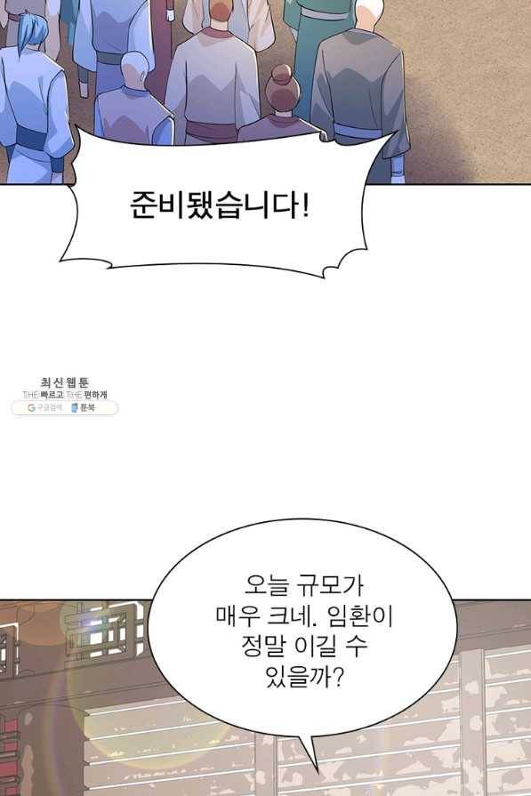과로환생전기 64화 5