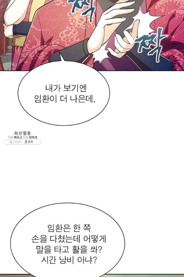 과로환생전기 64화 20