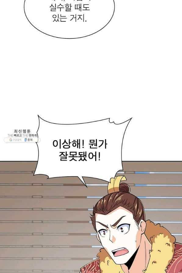 과로환생전기 64화 34