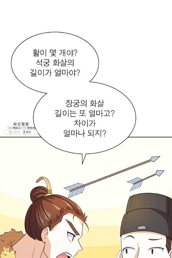 과로환생전기 64화 37