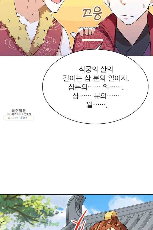 과로환생전기 64화 38