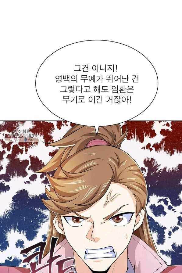 과로환생전기 64화 45