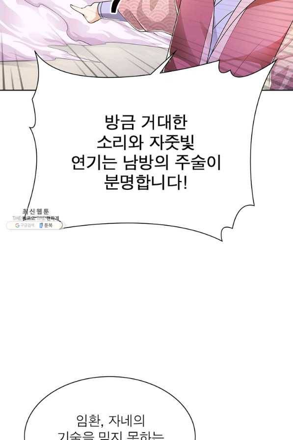 과로환생전기 64화 47
