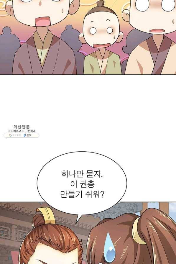 과로환생전기 64화 58
