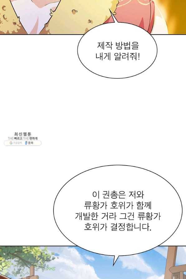 과로환생전기 64화 61
