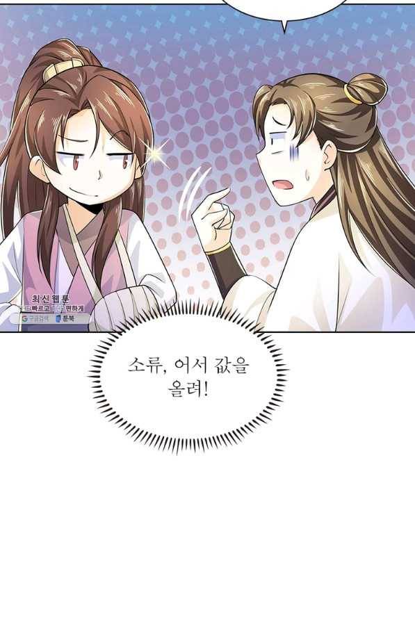 과로환생전기 64화 63