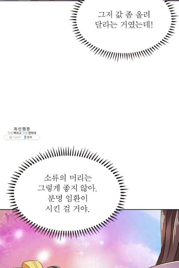 과로환생전기 64화 72