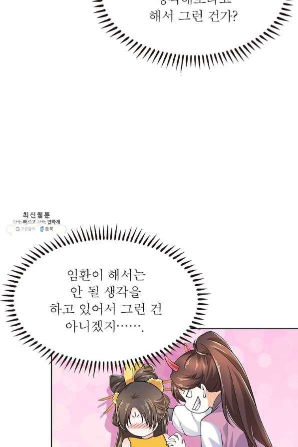 과로환생전기 64화 74