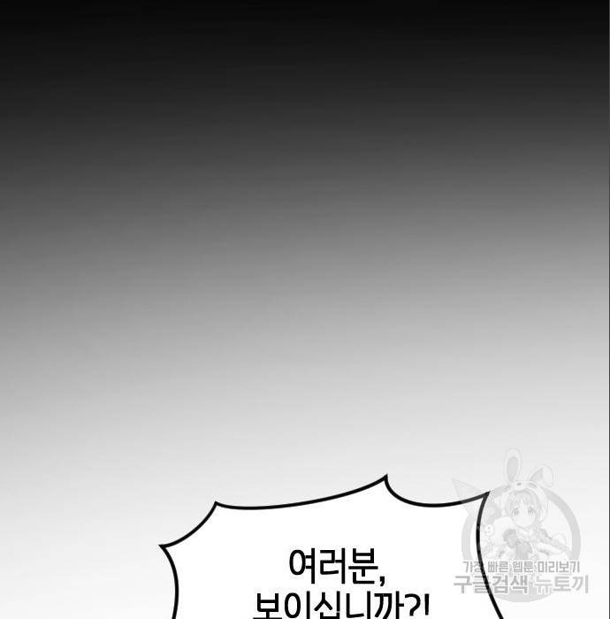 어느날 갑자기 서울은 63화 2