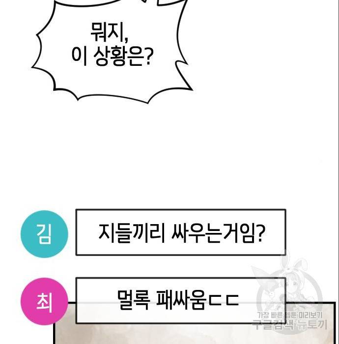 어느날 갑자기 서울은 63화 4