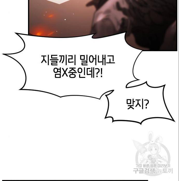 어느날 갑자기 서울은 63화 6