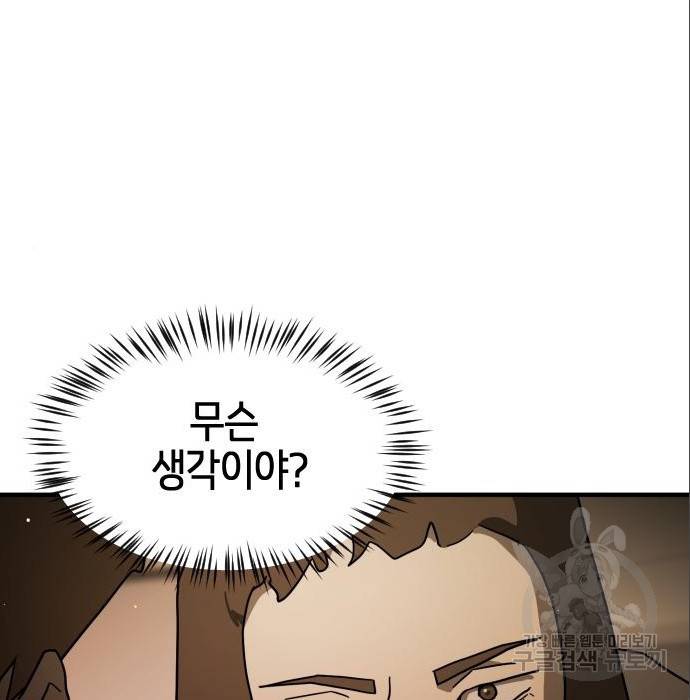 어느날 갑자기 서울은 63화 16