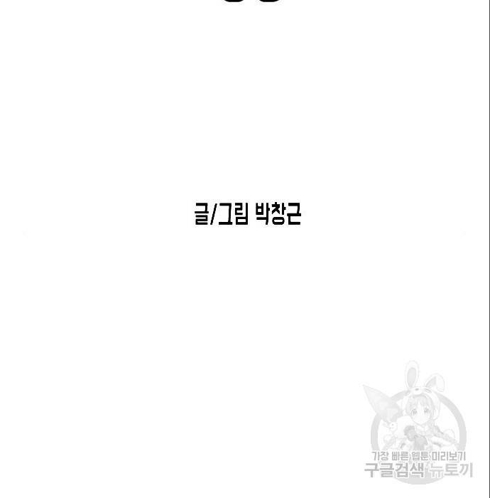 어느날 갑자기 서울은 63화 20