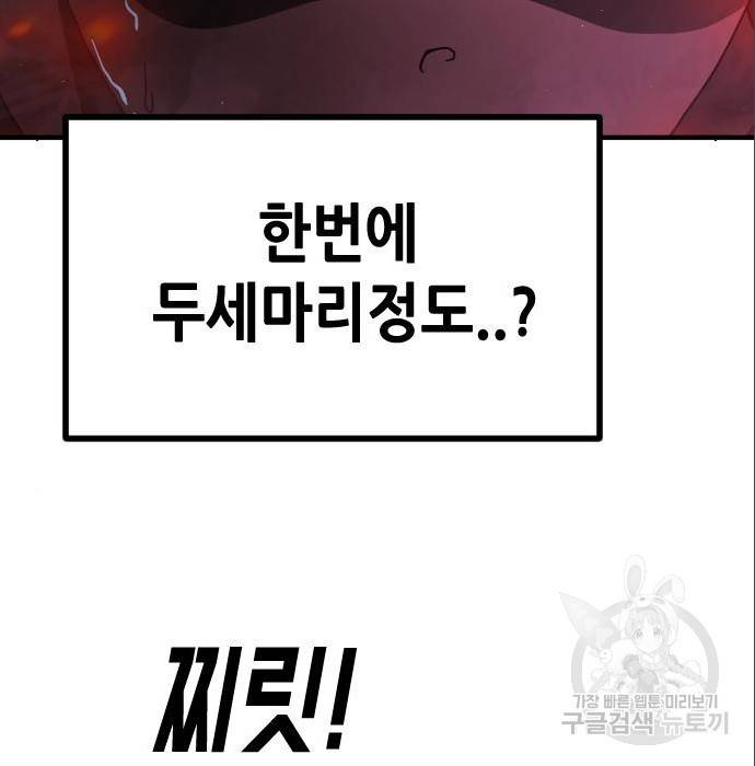 어느날 갑자기 서울은 63화 26