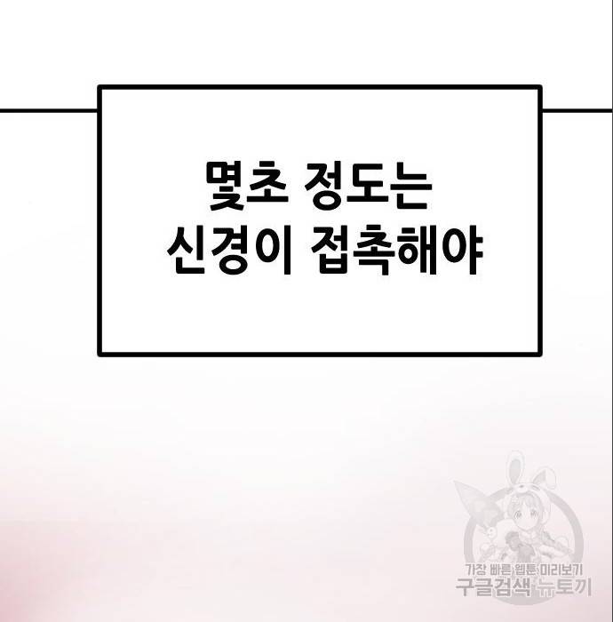 어느날 갑자기 서울은 63화 27