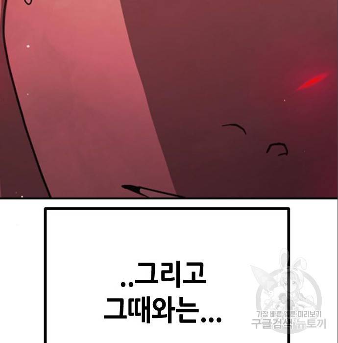 어느날 갑자기 서울은 63화 42
