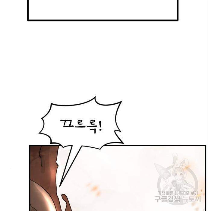 어느날 갑자기 서울은 63화 43