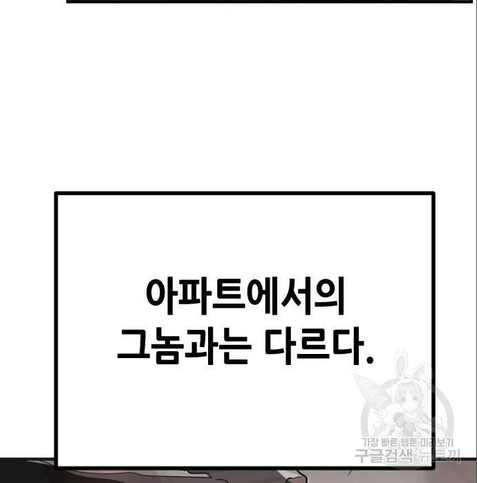 어느날 갑자기 서울은 63화 45