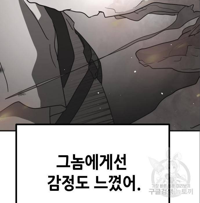 어느날 갑자기 서울은 63화 47