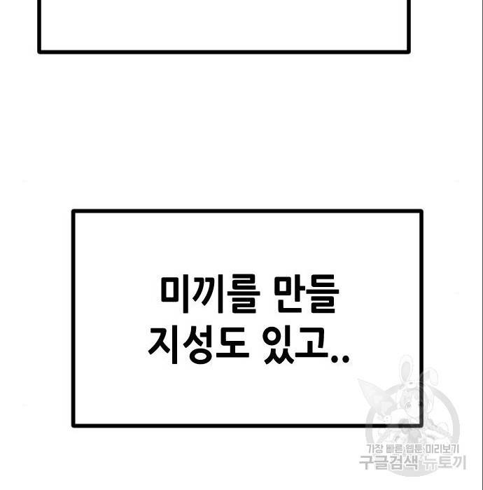 어느날 갑자기 서울은 63화 48