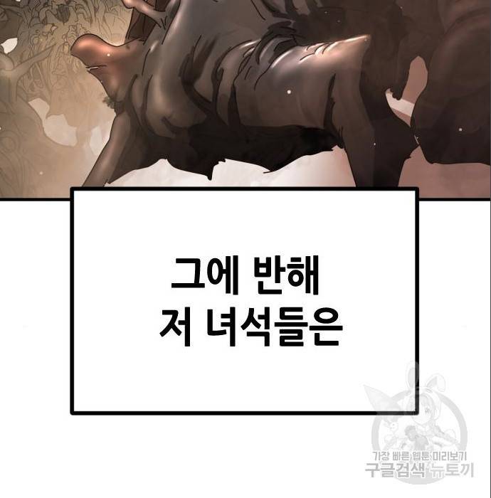 어느날 갑자기 서울은 63화 50