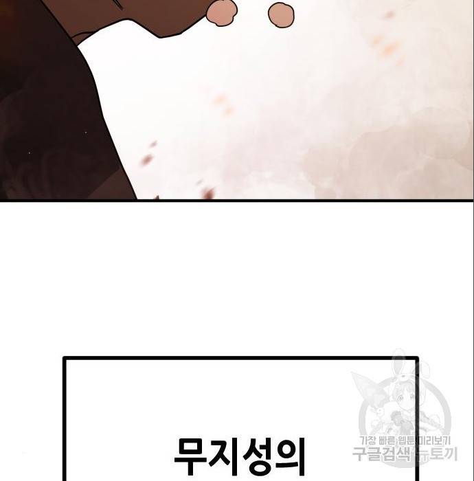어느날 갑자기 서울은 63화 52
