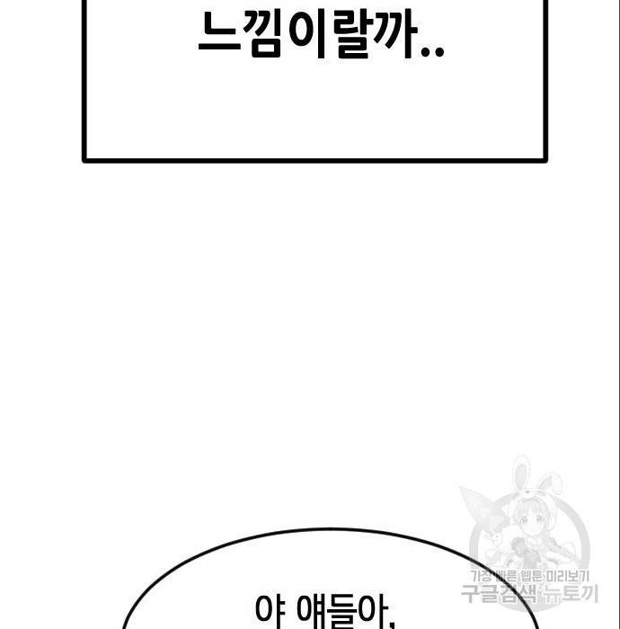어느날 갑자기 서울은 63화 53