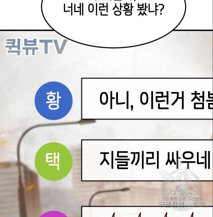 어느날 갑자기 서울은 63화 54