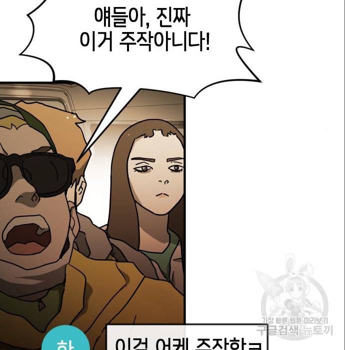 어느날 갑자기 서울은 63화 56