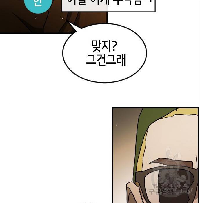 어느날 갑자기 서울은 63화 57