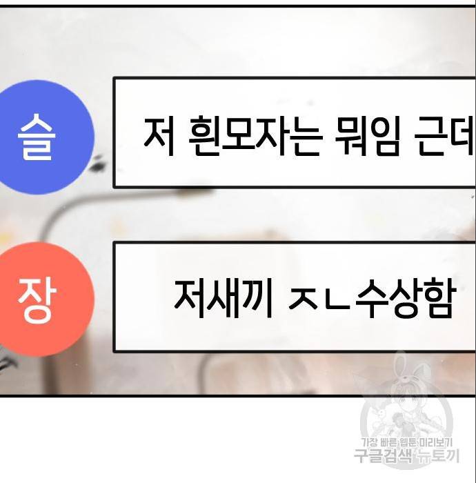 어느날 갑자기 서울은 63화 59