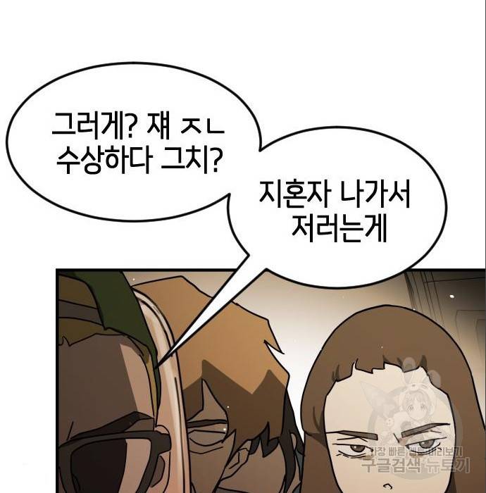 어느날 갑자기 서울은 63화 60