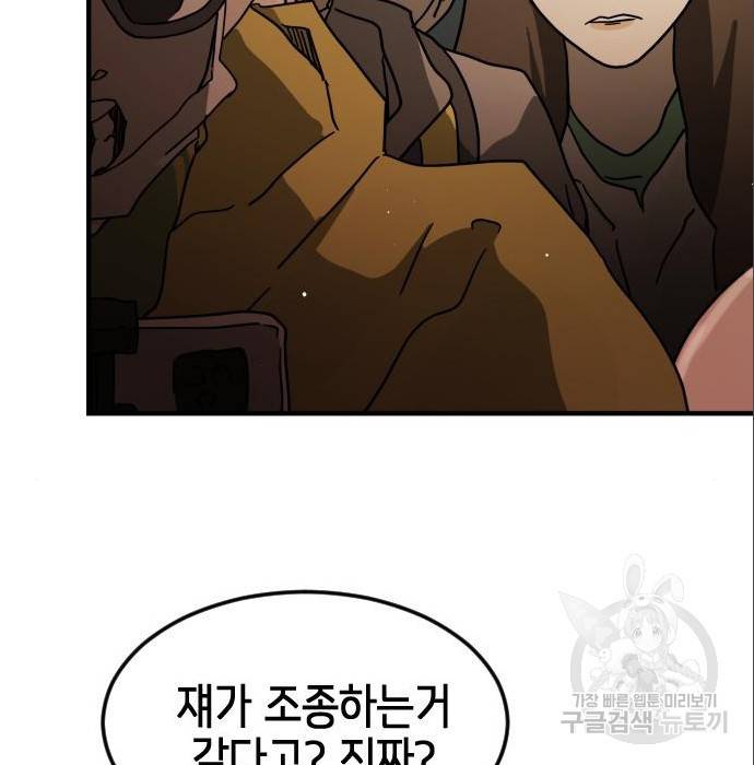 어느날 갑자기 서울은 63화 61