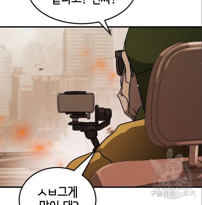 어느날 갑자기 서울은 63화 62