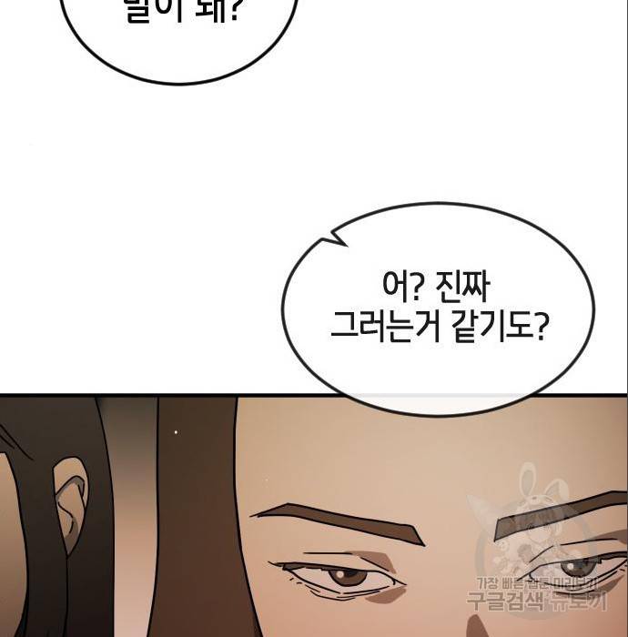 어느날 갑자기 서울은 63화 63