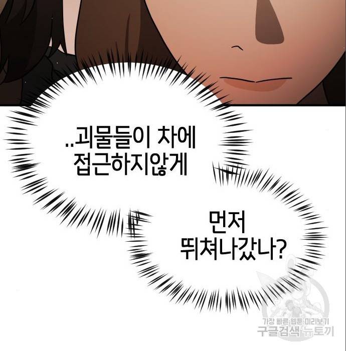 어느날 갑자기 서울은 63화 64