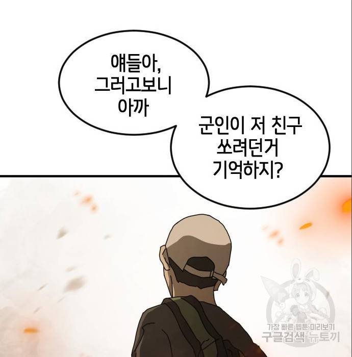 어느날 갑자기 서울은 63화 65