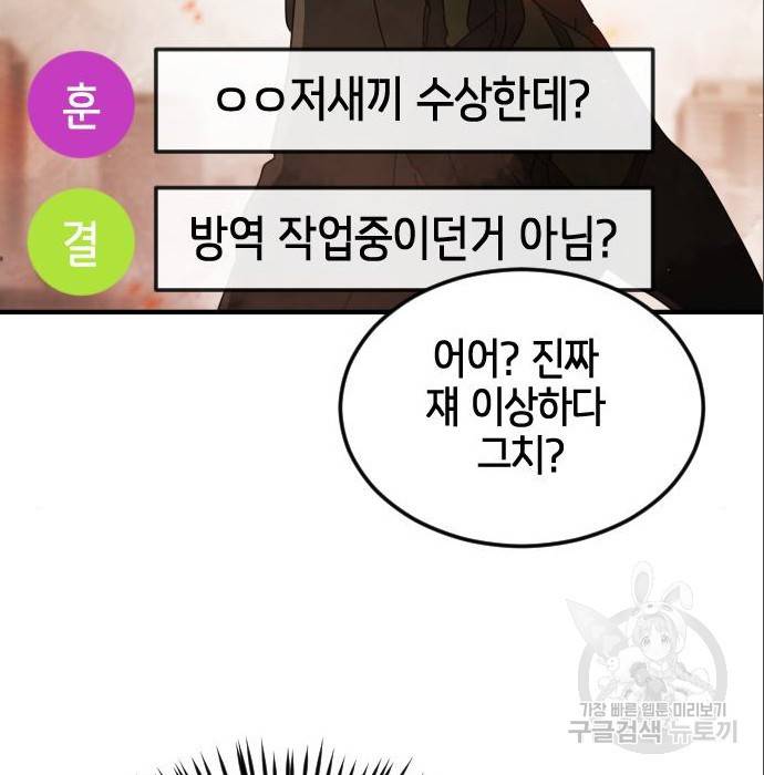 어느날 갑자기 서울은 63화 66
