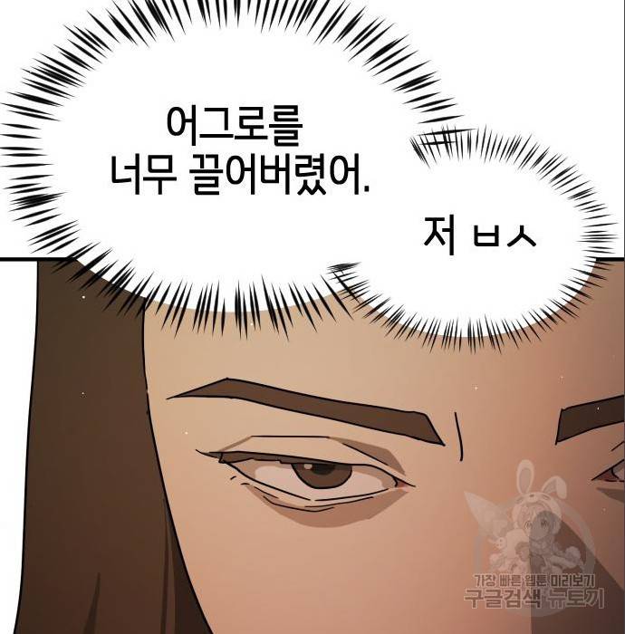 어느날 갑자기 서울은 63화 67