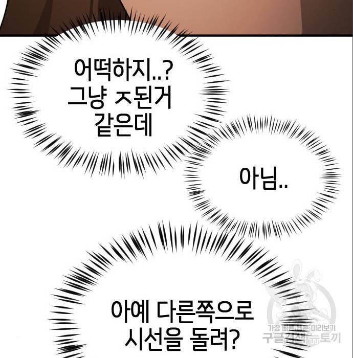 어느날 갑자기 서울은 63화 68