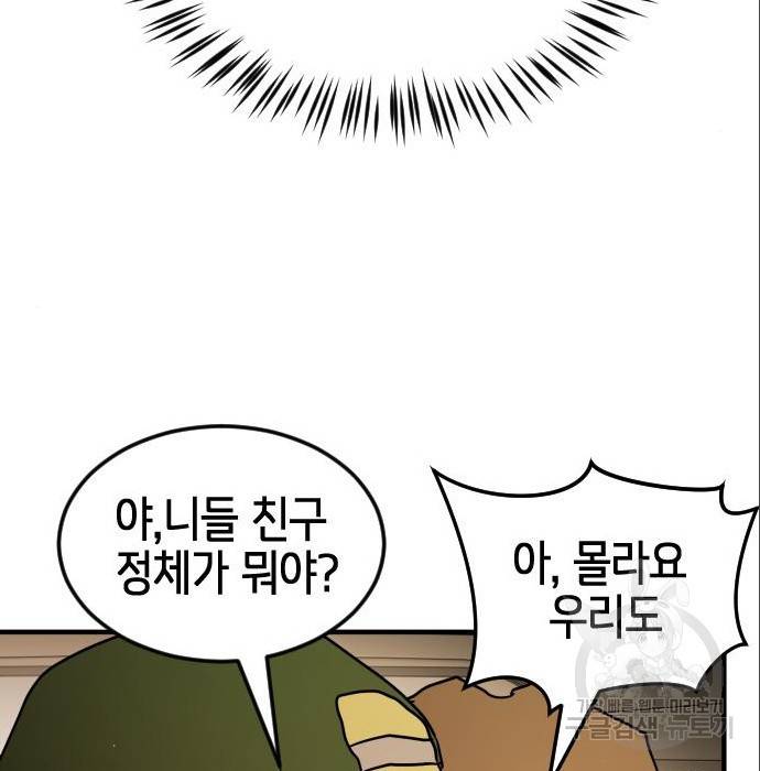 어느날 갑자기 서울은 63화 69